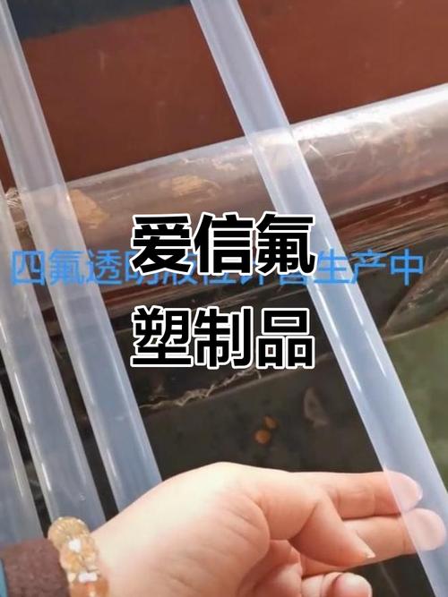 苏州市爱信氟塑料制品:专业生产高品质产品